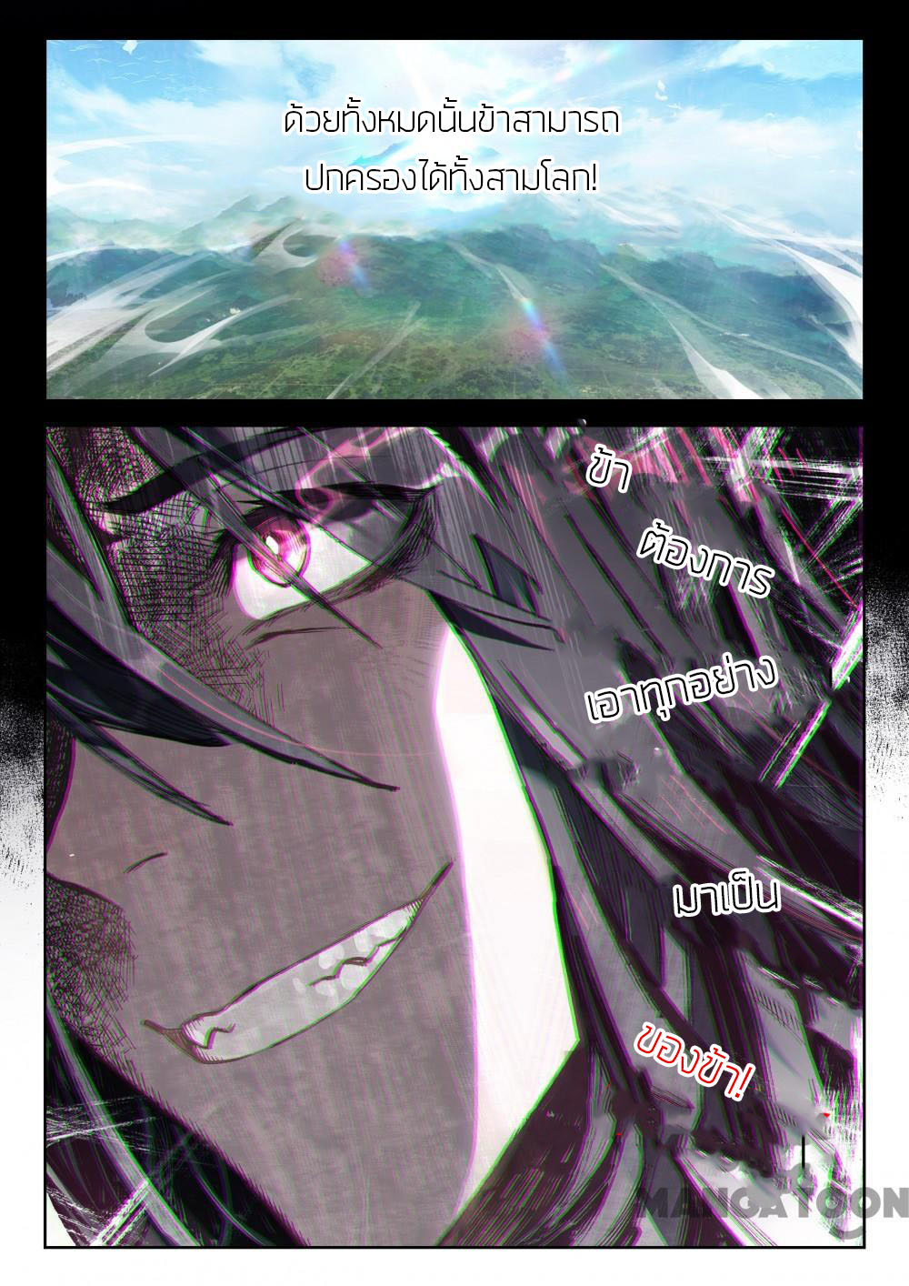The Great Deity ตอนที่ 36 หน้า 5