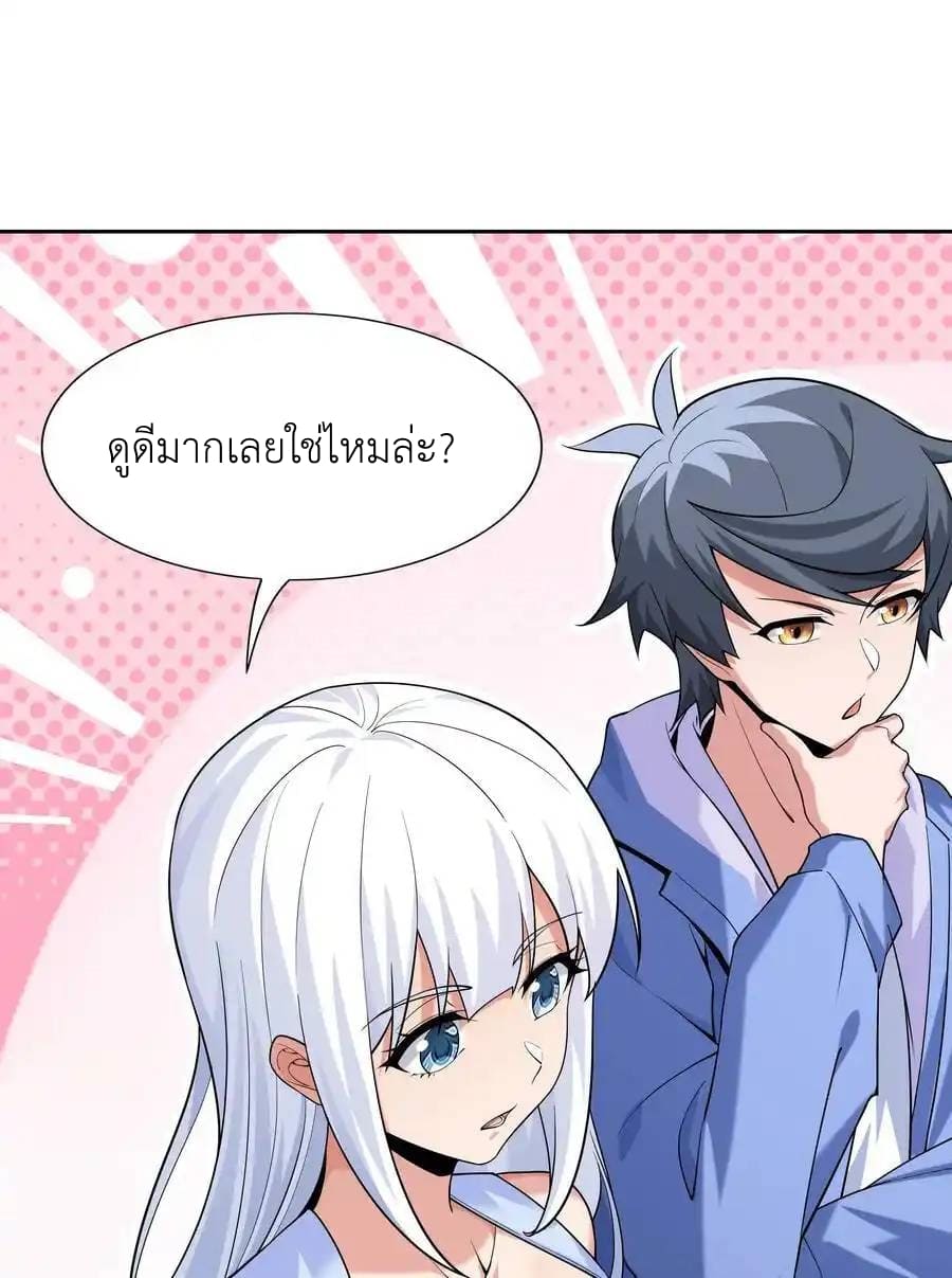 There Will Always Be Someone To Disturb My AFK Life ตอนที่ 24 หน้า 72