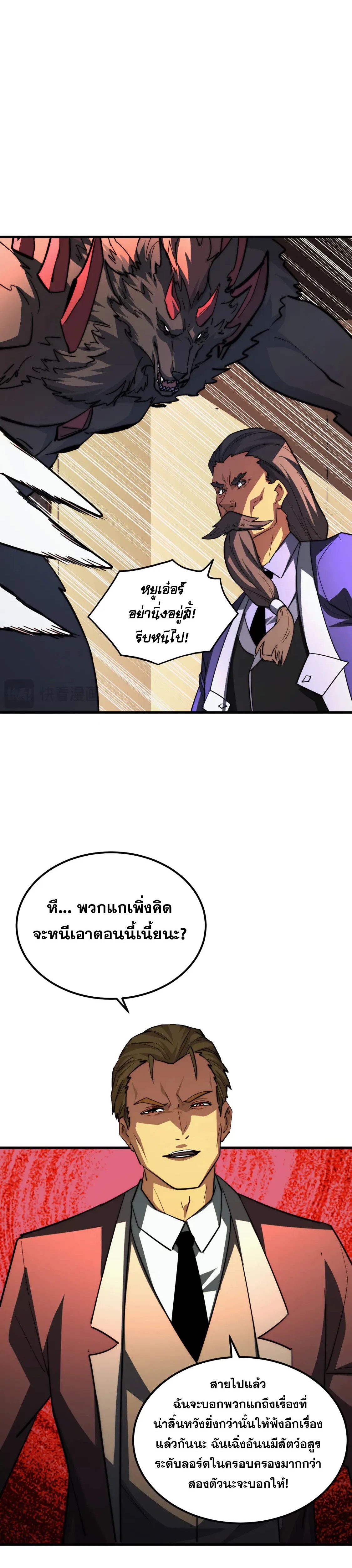 Rise From The Rubble |  เศษซากวันสิ้นโลก ตอนที่ 279 หน้า 13