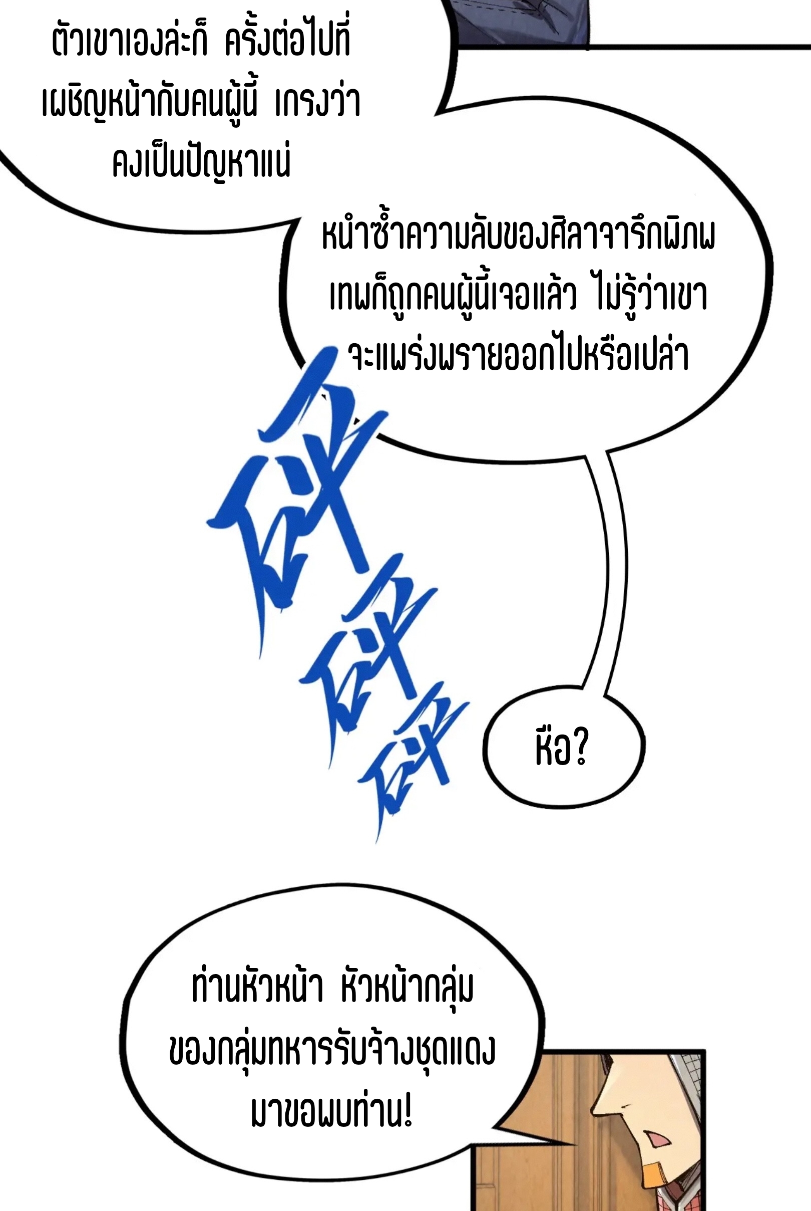 มหาเทพนิรันดร์กาล ตอนที่ 221 หน้า 48