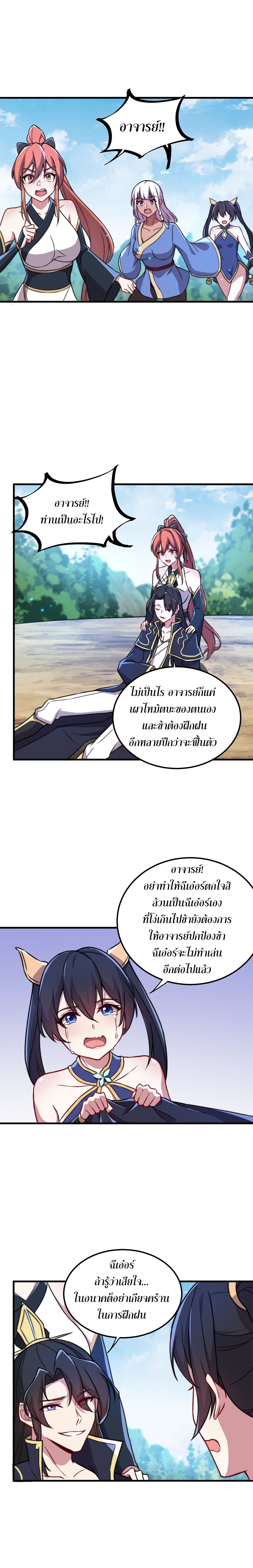 (ชนจีน) อาจารย์จอมวายร้ายกับลูกศิษย์ผู้อยู่ยงคงกระพัน ตอนที่ 38 หน้า 15