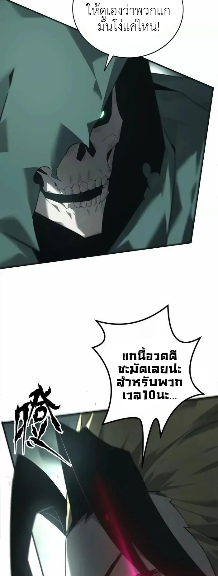 ยอดคน ณ โลกออนไลน์ ตอนที่ 12 หน้า 13