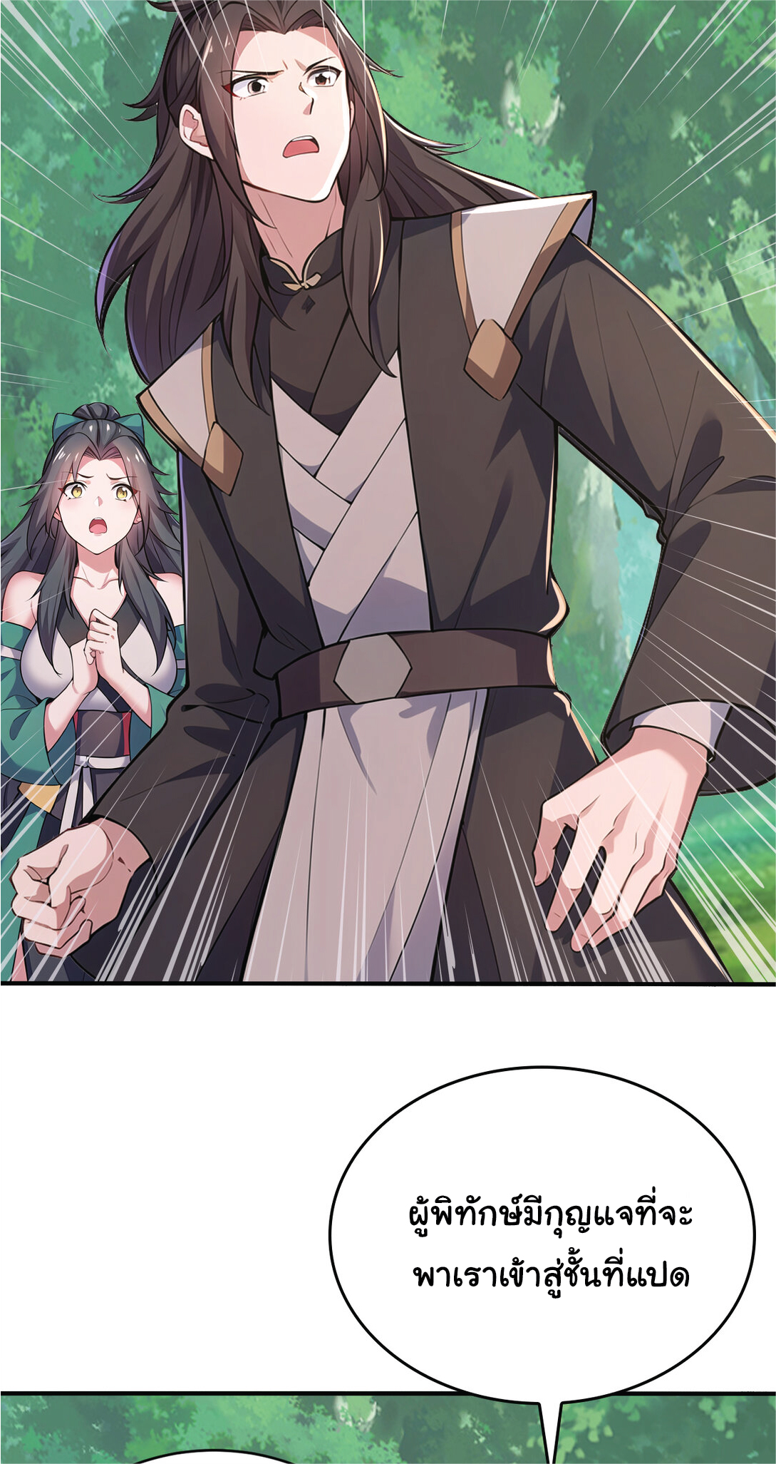 I Get Stronger Just by Lying down while My Apprentice Cultivates ตอนที่ 33 หน้า 15