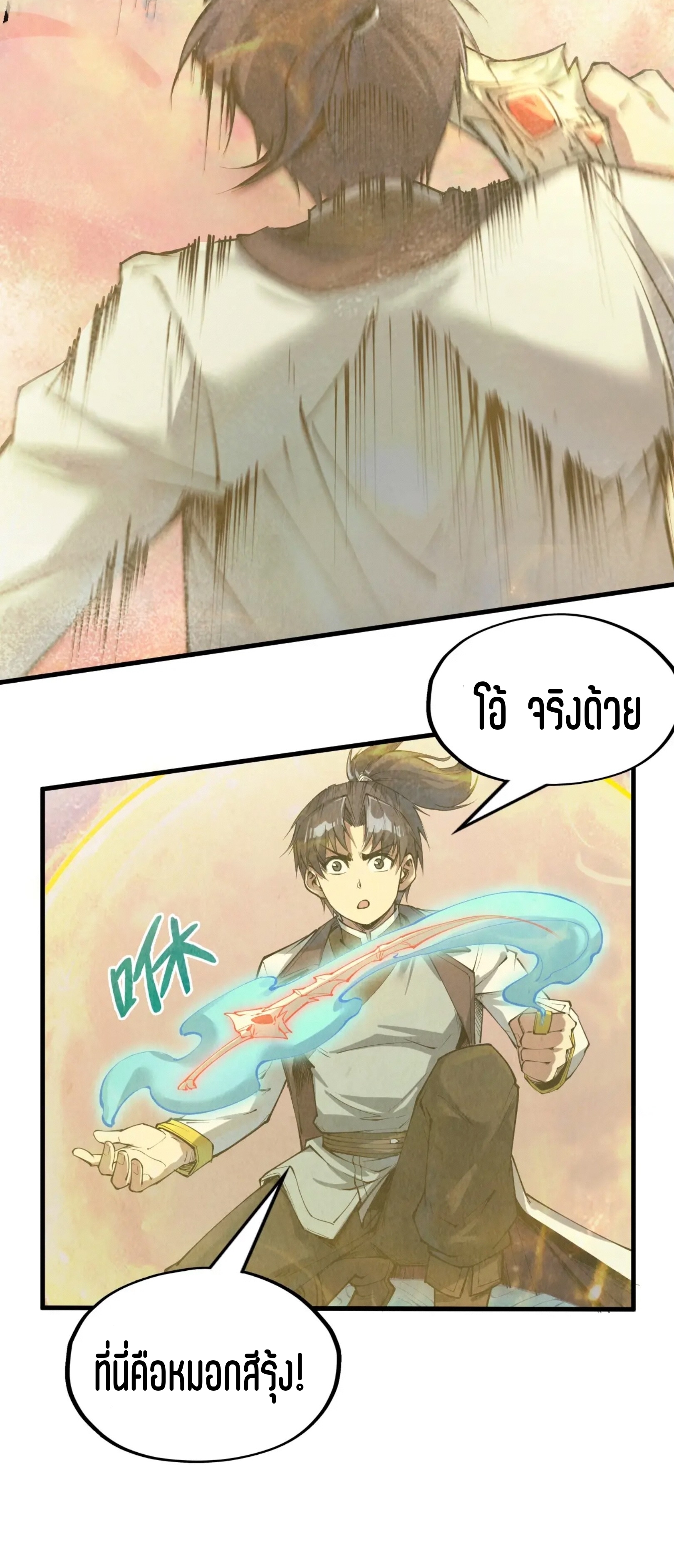 มหาเทพนิรันดร์กาล ตอนที่ 102 หน้า 31