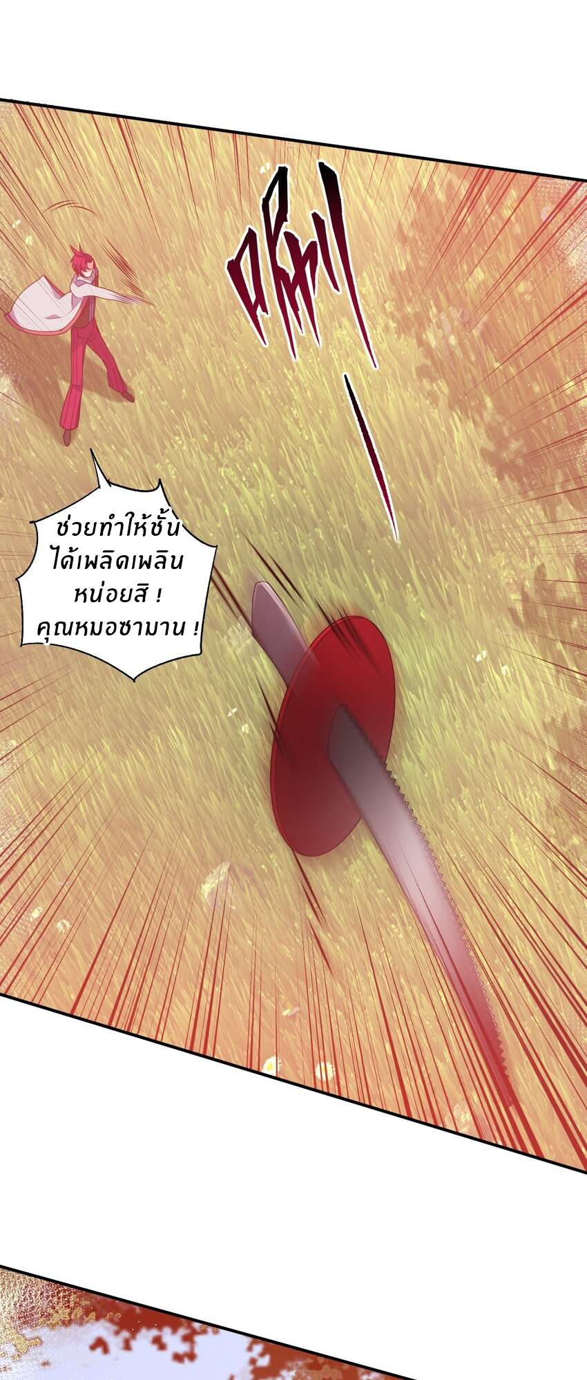 Immortal Me And Eldritch Wife ตอนที่ 30 หน้า 11