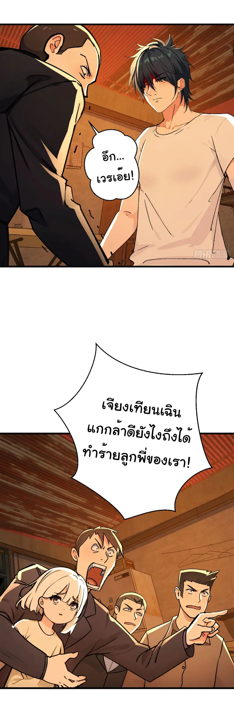 Great god Reincarnated as a scumbag - เทพเจ้าผู้ยิ่งใหญ่กลับชาติมาเกิดเป็นคนชั่ว ตอนที่ 2 หน้า 9