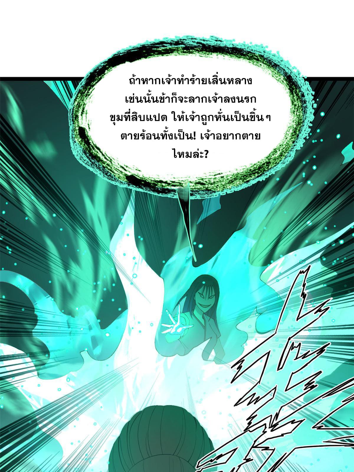 ลูกเขยที่แกร่งสุดในปฐพี (ทันจีน) ตอนที่ 46 หน้า 25