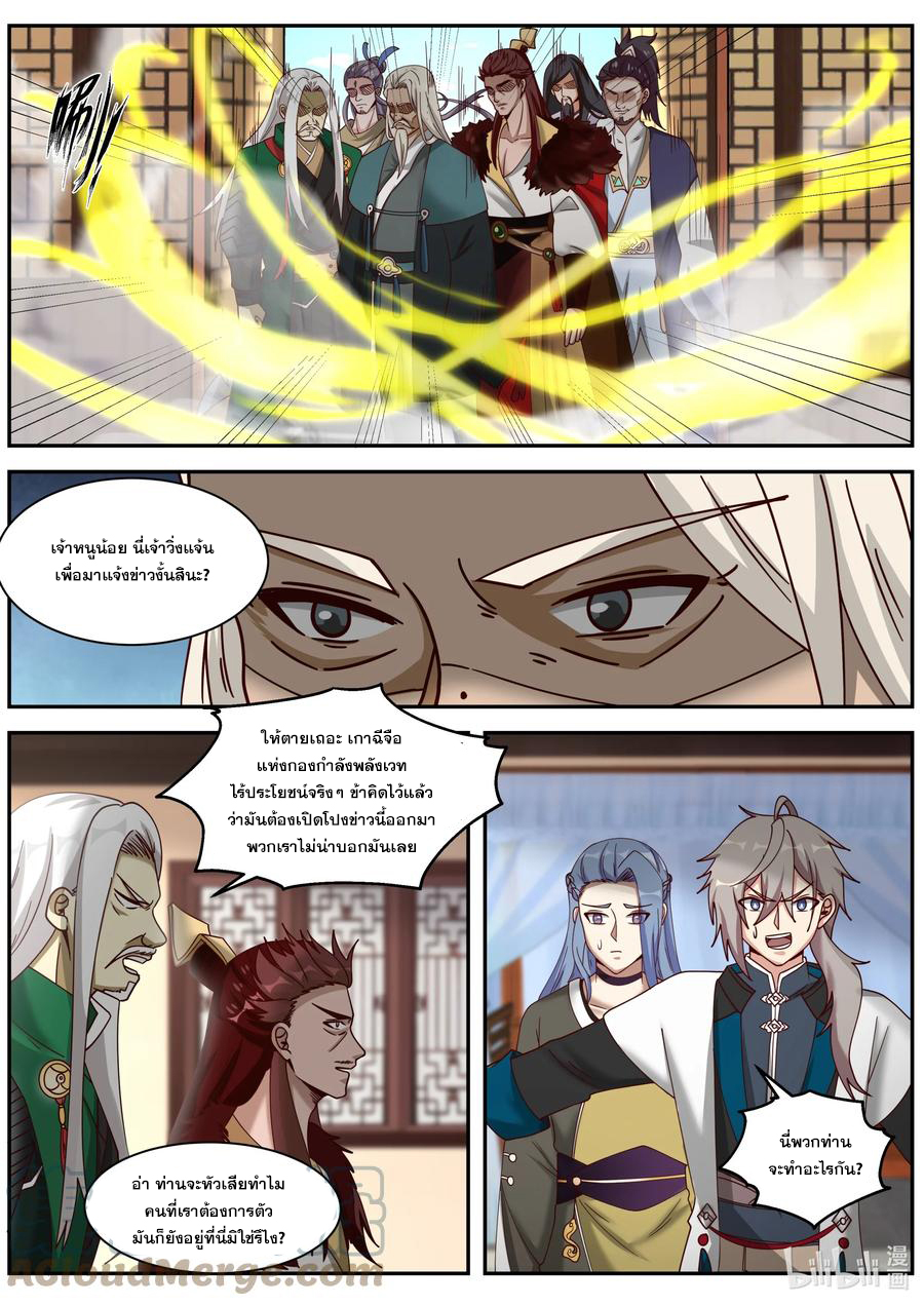 เทพสายฟ้า ราชาสงคราม ตอนที่ 306 หน้า 7