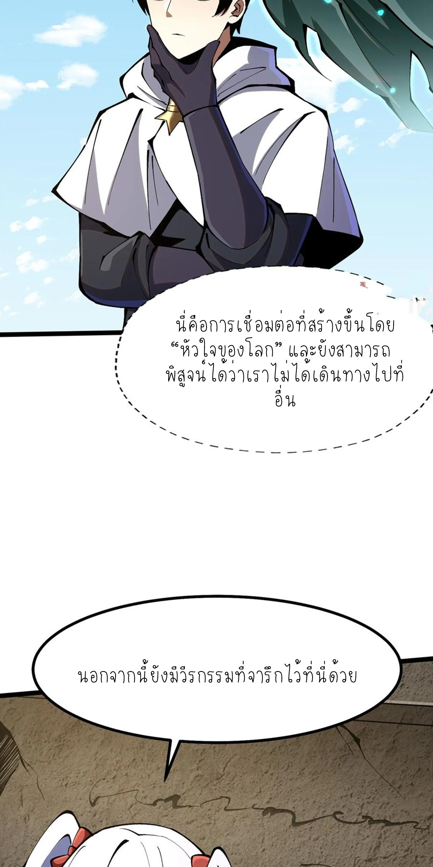 ไม่อยากเรียนทักษะ แห่งคำสาปเลย! ตอนที่ 80 หน้า 18