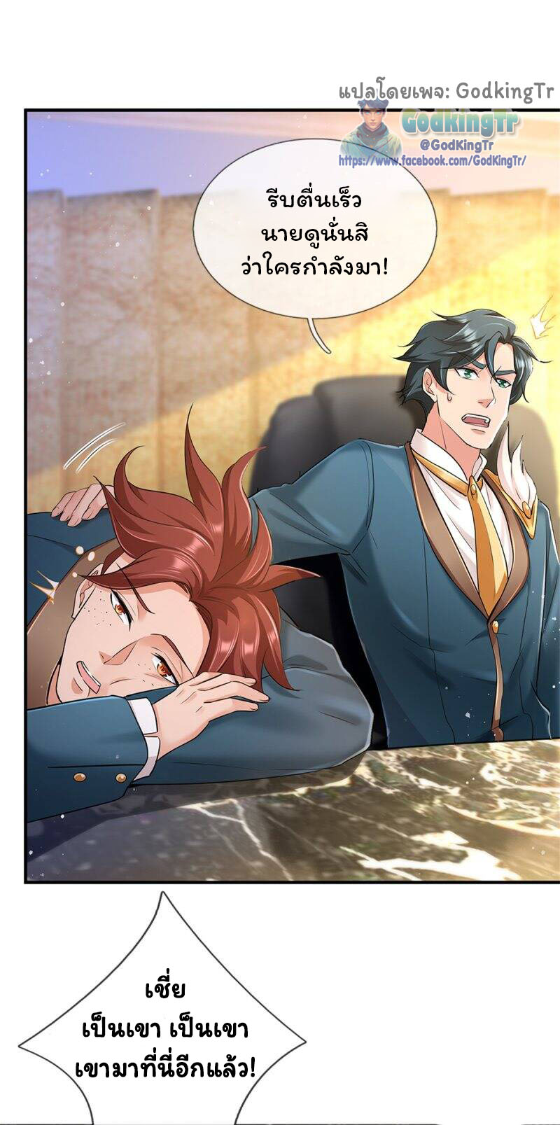 ราชาเทพนิรันดร์ (Eternal god king) ตอนที่ 256 หน้า 8