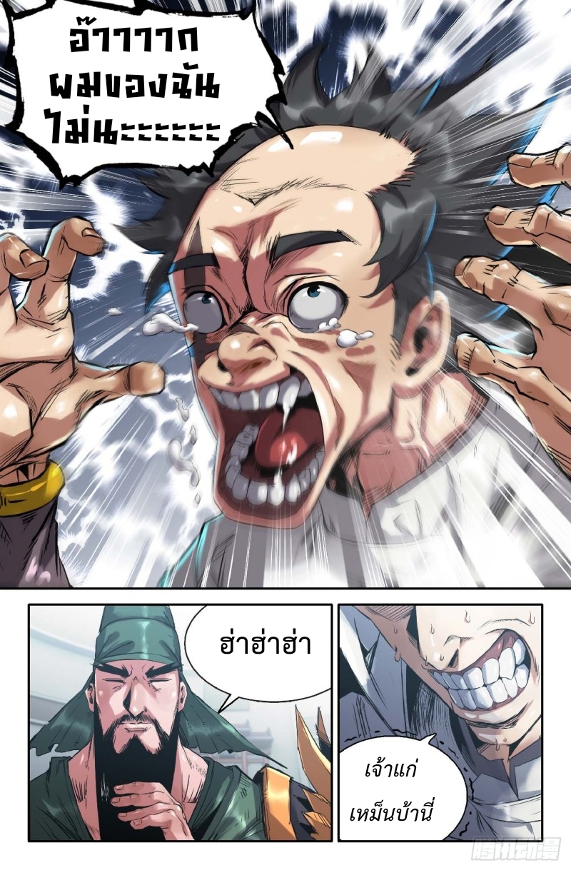 DaXiangWuXing (Taoist) ตอนที่ 4 หน้า 2