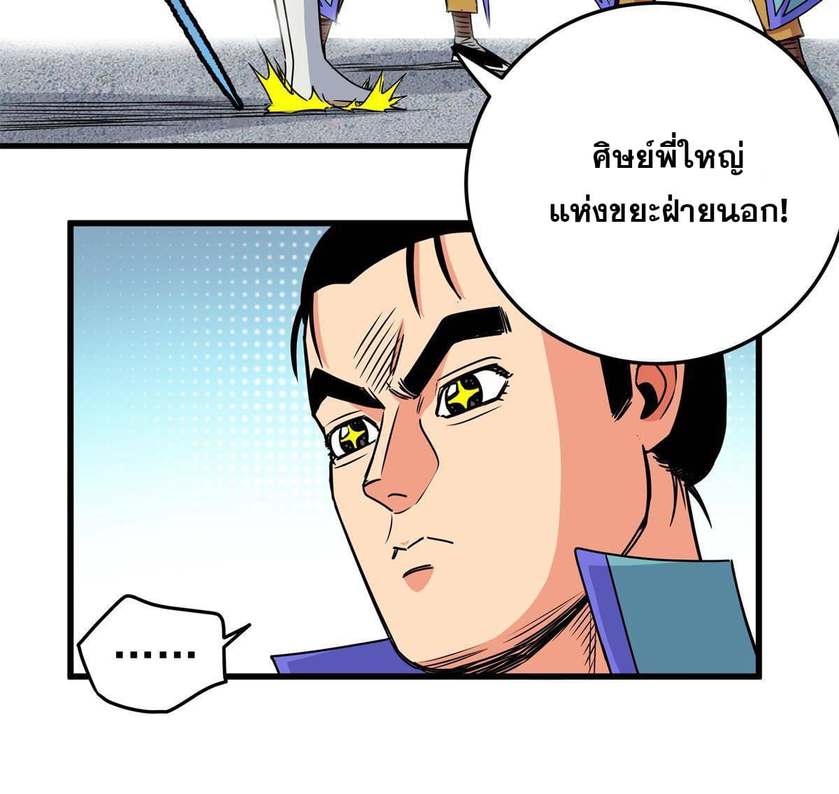ราชันอหังการ - Emperor's Domination ตอนที่ 30 หน้า 4