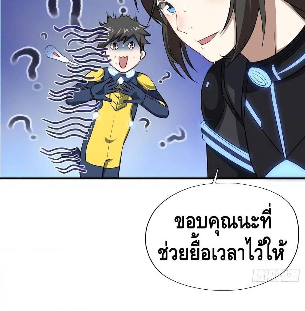 High energy strikes ตอนที่ 35 หน้า 4