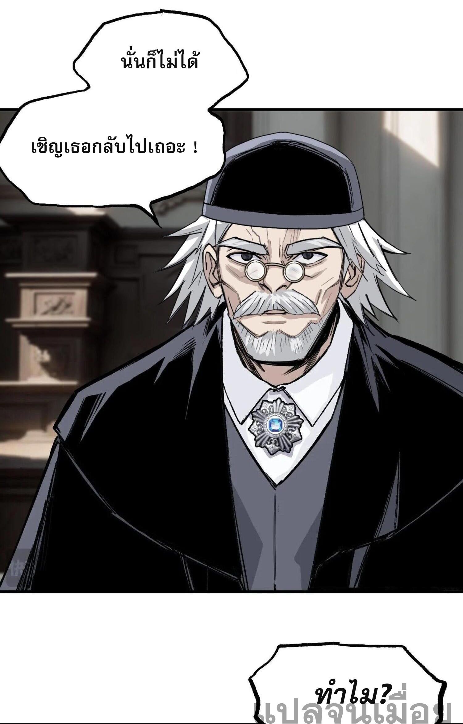 จอมเวทย์พลังกล้าม ตอนที่ 4 หน้า 20