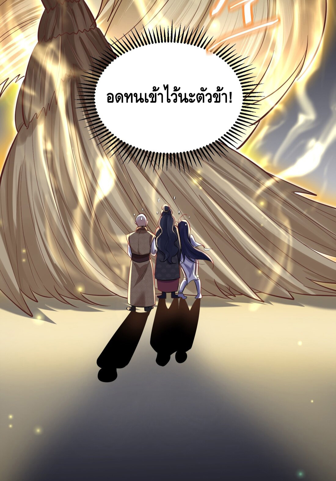 ข้าเป็นเทพเซียนตั้งแต่เมื่อไหร่? ตอนที่ 4 หน้า 52