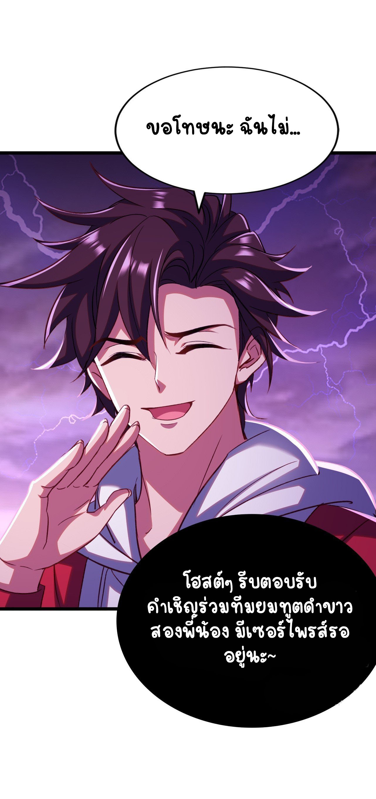 เริ่มต้นจากเกาะร้างเพื่อสังหารปีศาจและเทพเจ้า ตอนที่ 12 หน้า 11