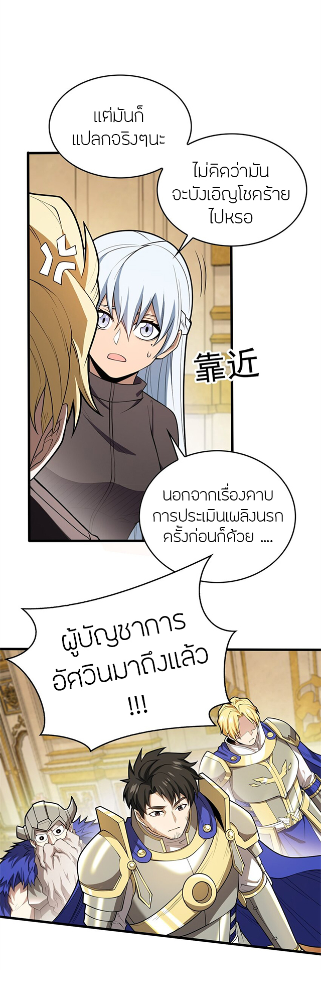 การกลับชาติมาเกิดของมังกร ตอนที่ 25 หน้า 6