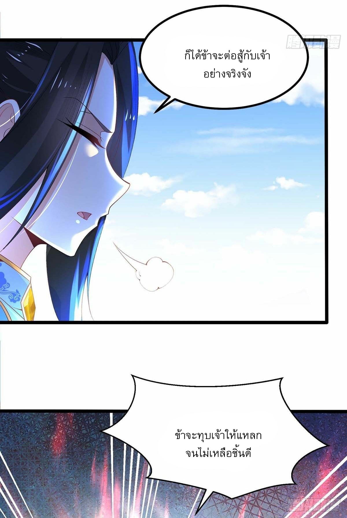 เทพกระบี่มรณะ (ชนจีน) ตอนที่ 16 หน้า 11