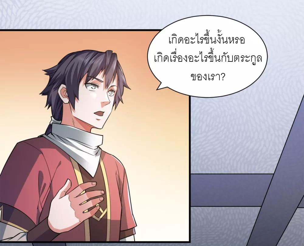 การกลับมาของจักรพรรดิปีศาจสูงสุด ตอนที่ 2 หน้า 25