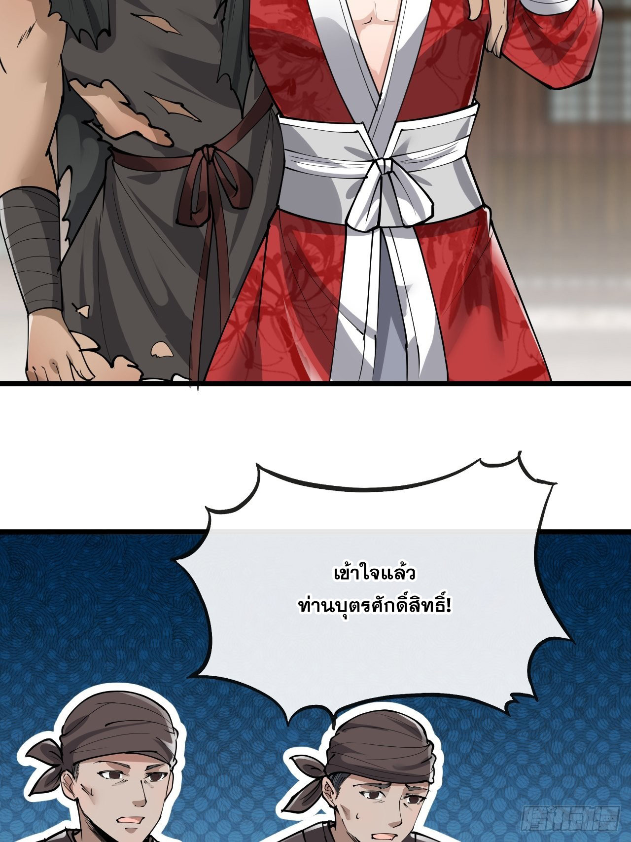 บุรุษที่มีโชค คงไม่ใช่ข้าแล้วแหละ ตอนที่ 80 หน้า 37