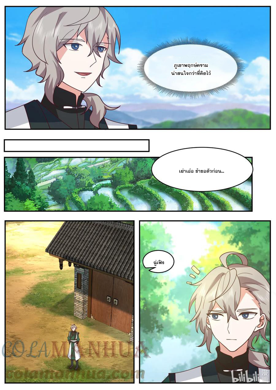 เทพสายฟ้า ราชาสงคราม ตอนที่ 741 หน้า 8