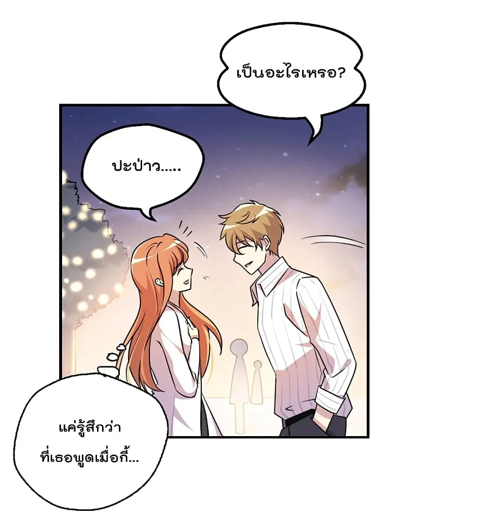 Game Over อีกครั้ง ถ้าฉันเผลอไปตอบตกลง ตอนที่ 1 หน้า 14