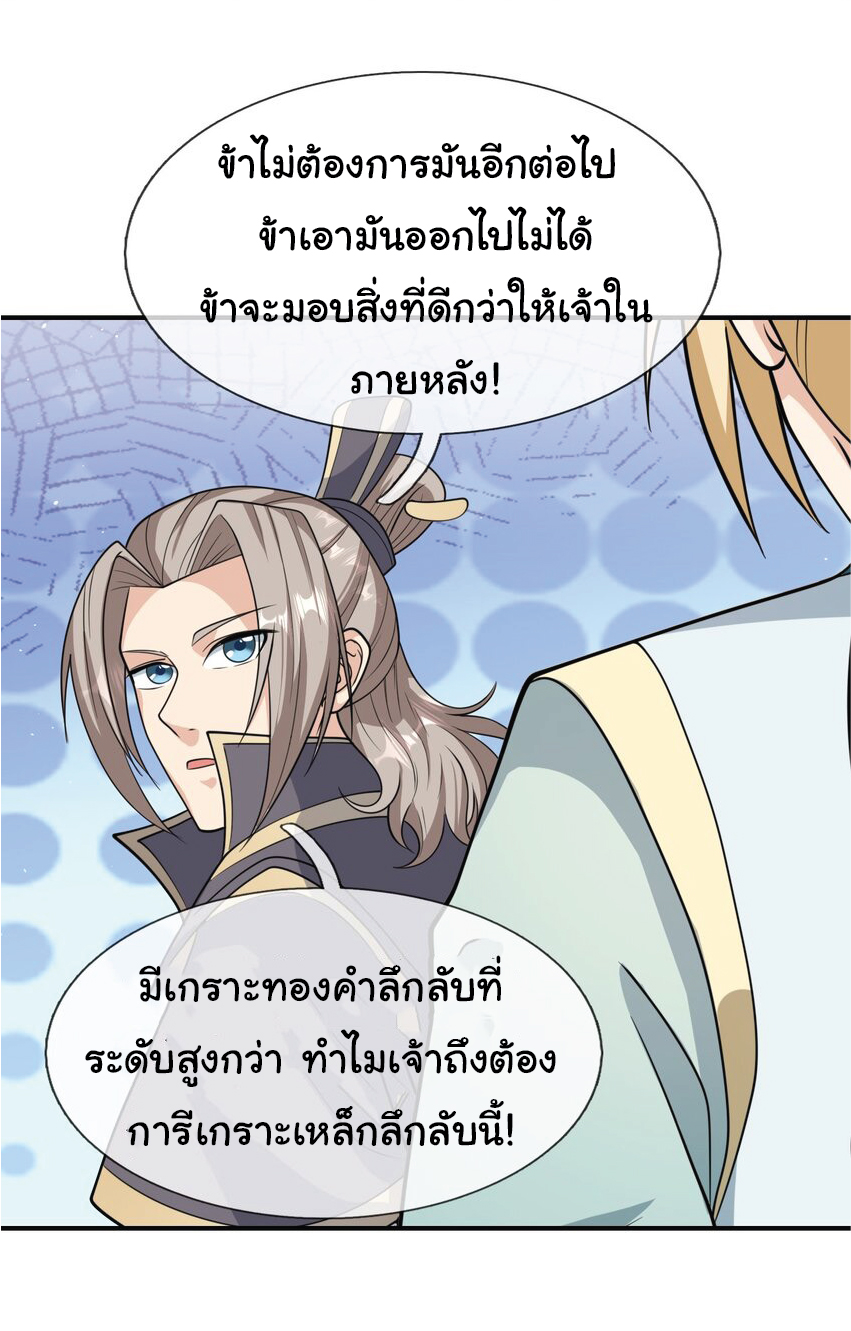 Being a Teacher is Invincible in World ตอนที่ 65 หน้า 15
