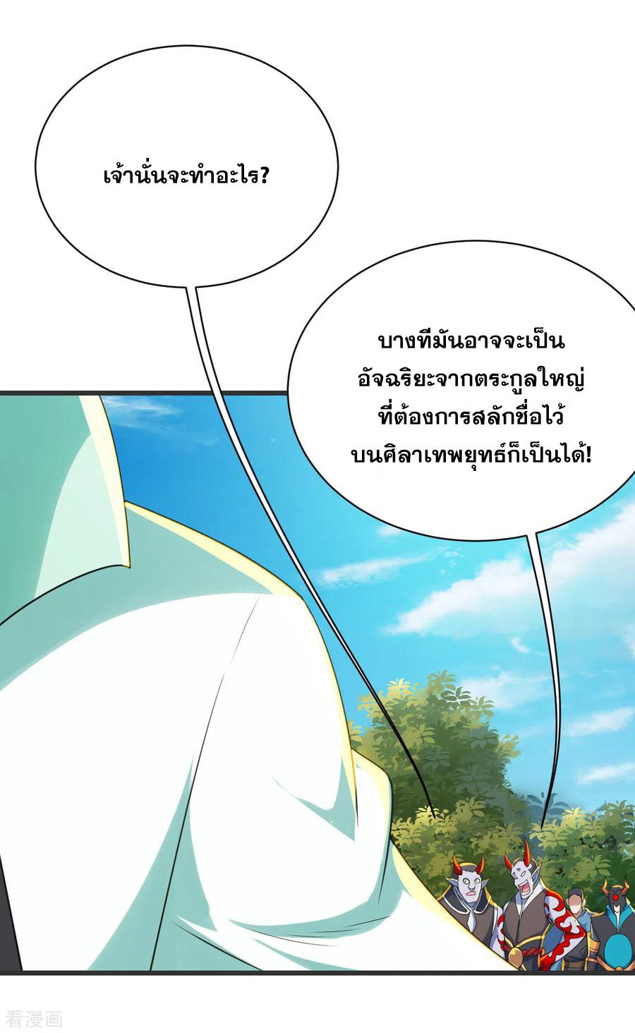 เทพอสูรสยบฟ้า ตอนที่ 127 หน้า 19