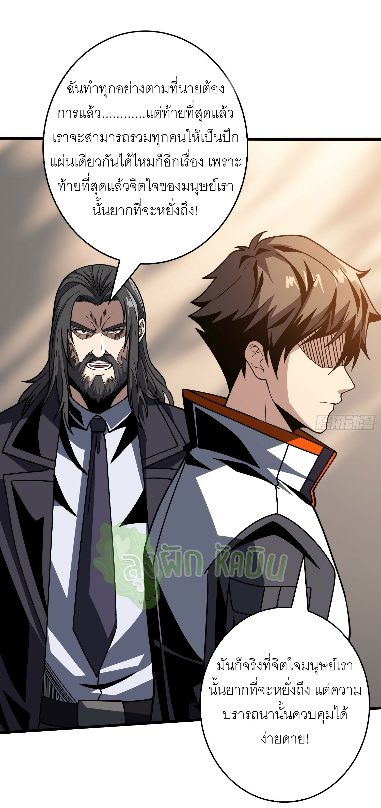 (ชนจีน) IT STARTS WITH A KINGPIN ACCOUNT - จุติจอมราชัน ตอนที่ 416 หน้า 16