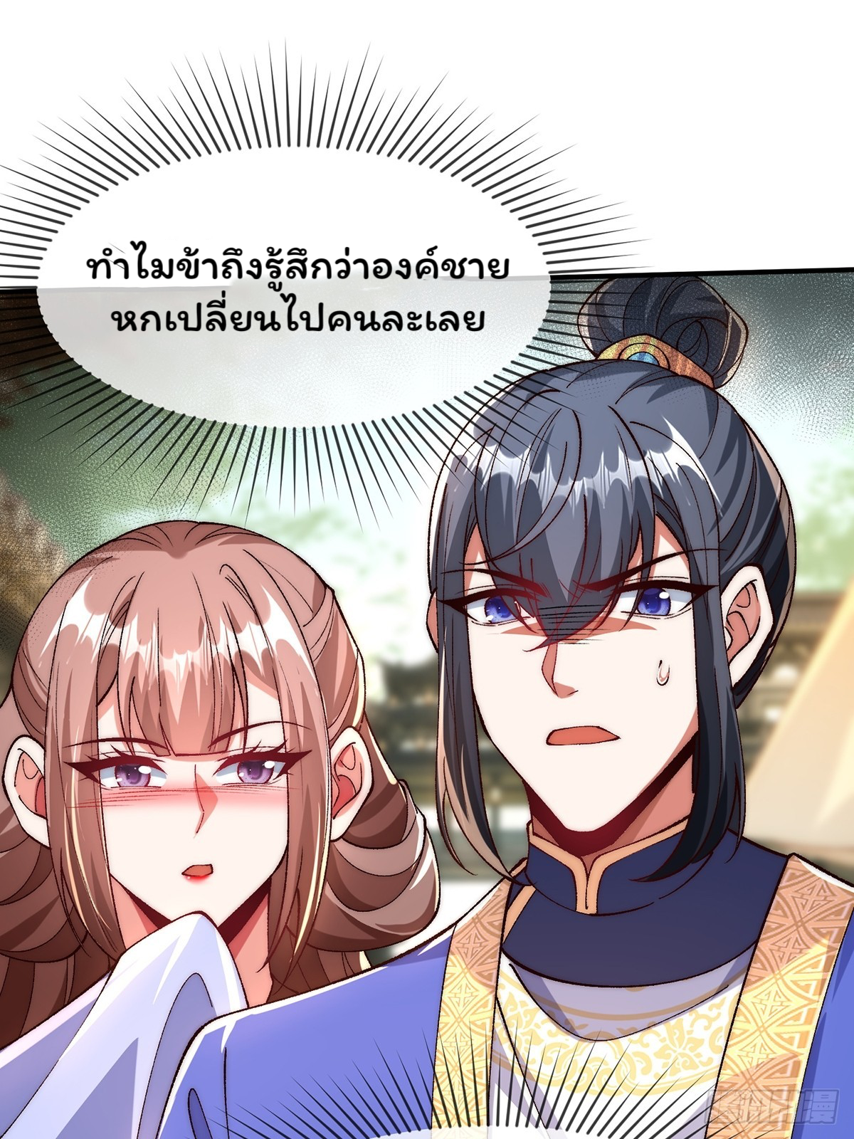 ภรรยาของข้าคือยอดวายร้าย ตอนที่ 3 หน้า 25
