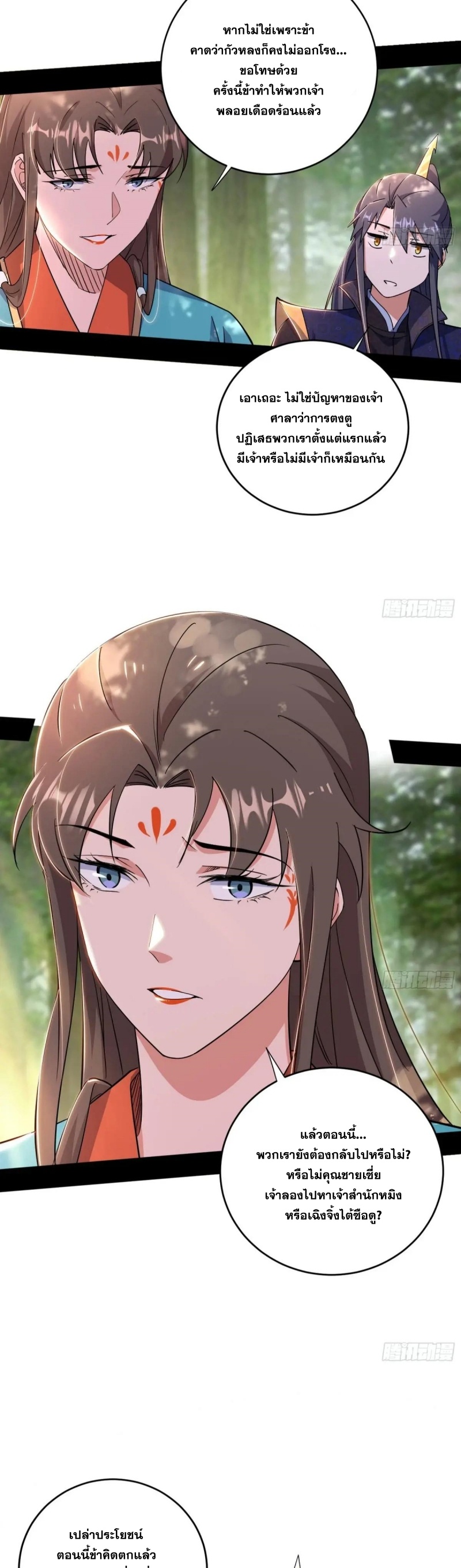 I'm an Evil God ข้าคือจักรพรรดิปีศาจ ตอนที่ 457 หน้า 23