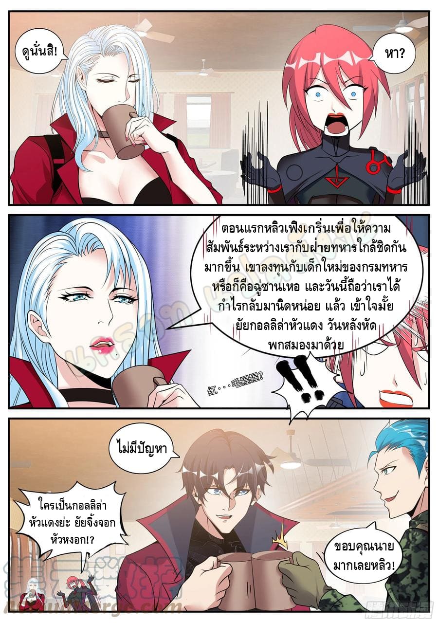 Apocalyptic dungeon ตอนที่ 99 หน้า 12