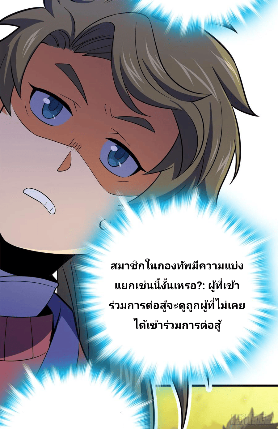 The new life of the Kuan King-ชีวิตใหม่ของราชาจอมกวน ตอนที่ 71 หน้า 26