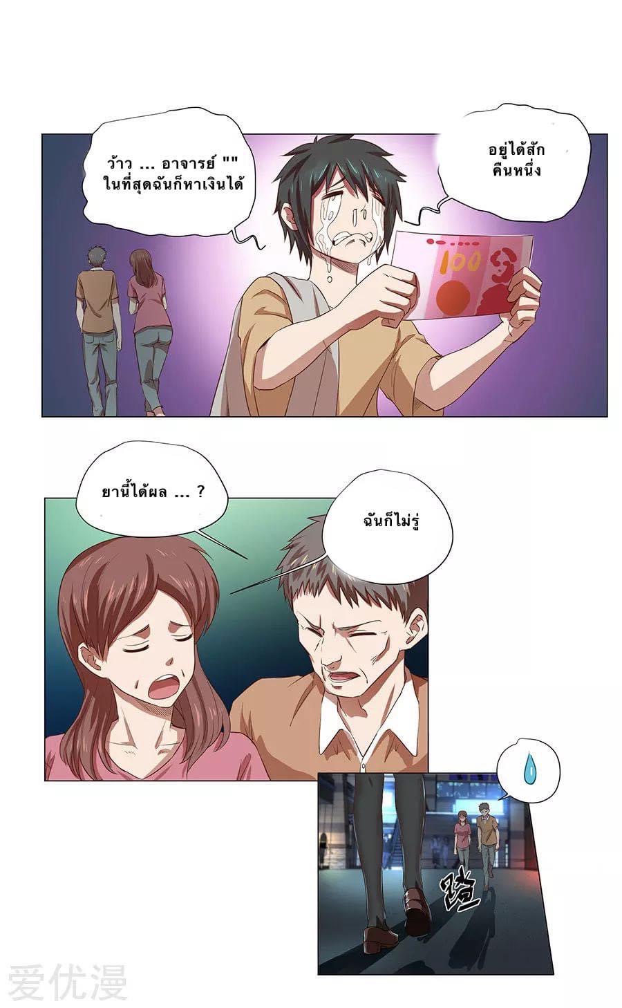 หมอเทวดา สุดหื่นกาม ตอนที่ 2 หน้า 22