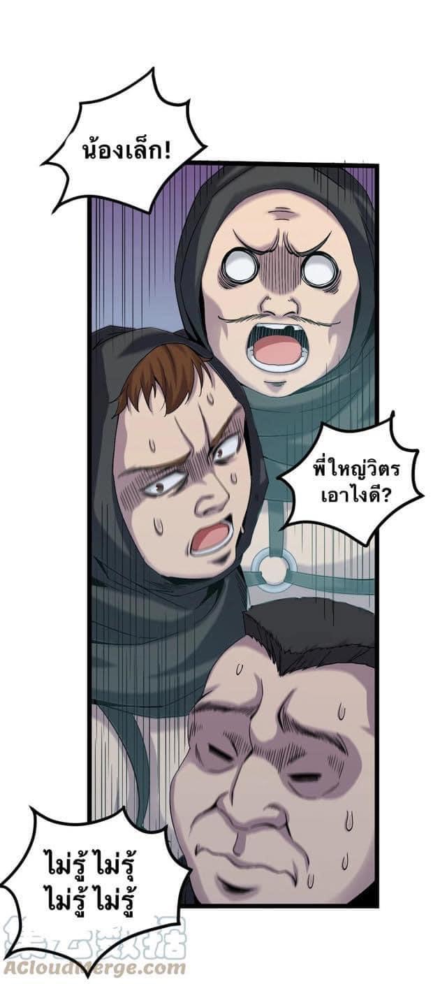 มหาบุรุษ ในตำนาน ตำนานที่หลับใหล (ศิษย์เบิ้มๆ) ตอนที่ 53 หน้า 10