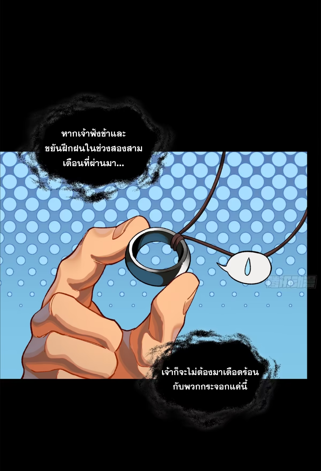 Legend of Star Genera ชนจีน ตอนที่ 198 หน้า 16