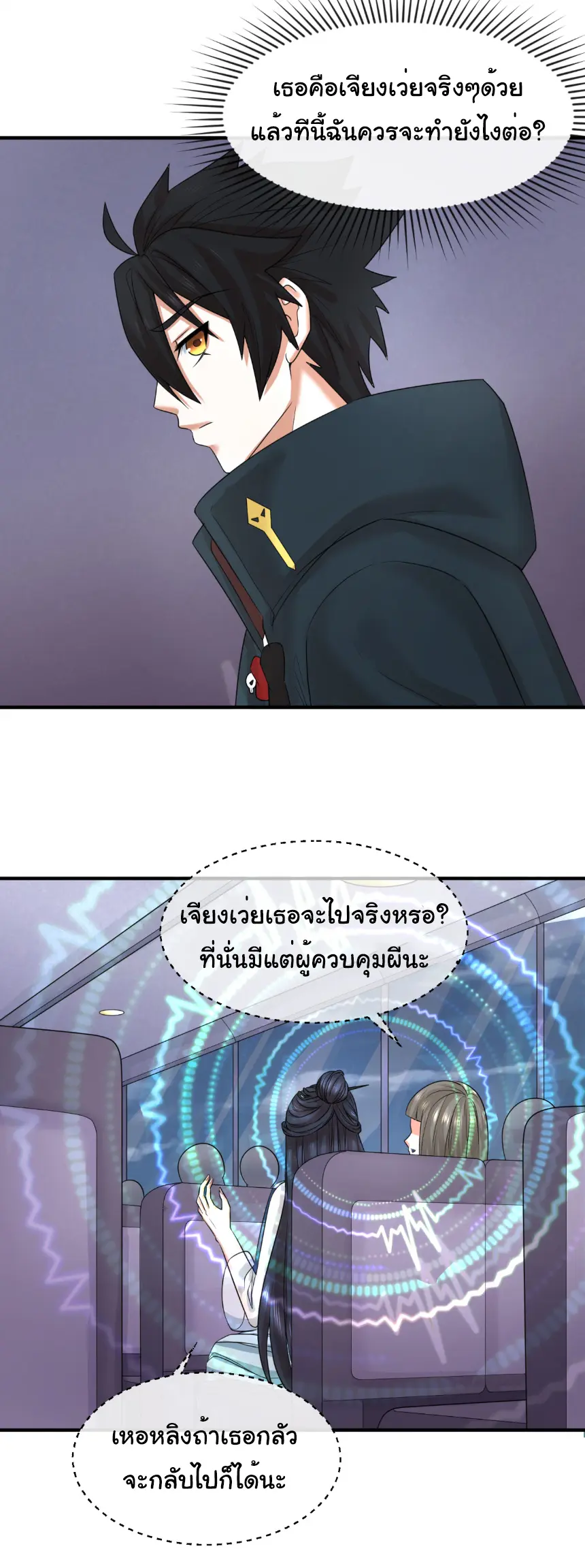 Junior Brother Demon Sovereign is too devoted ตอนที่ 157 หน้า 20