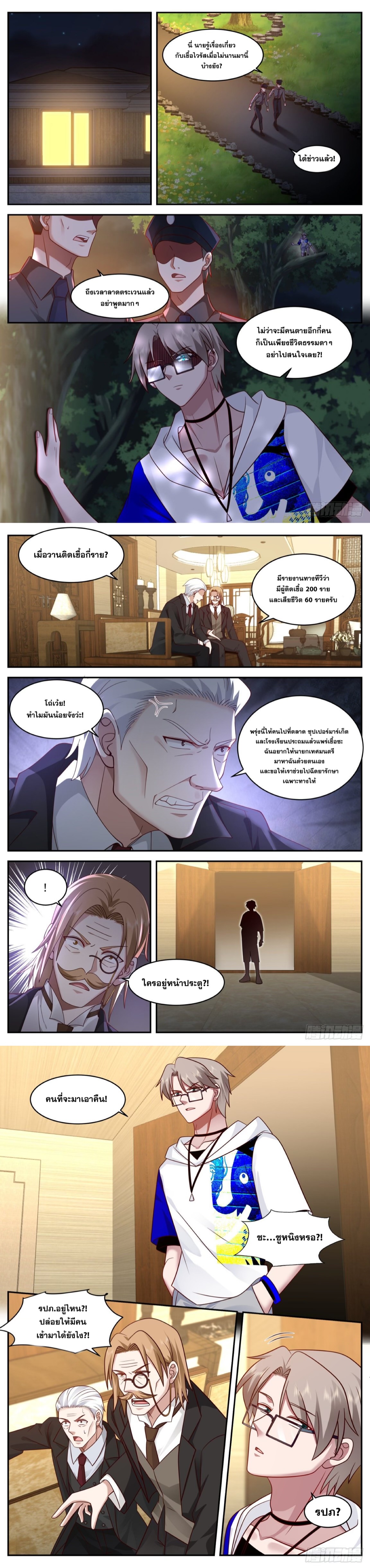 ฉันส่งของจนได้รางวัลสุดล้ำค่า ตอนที่ 41 หน้า 2