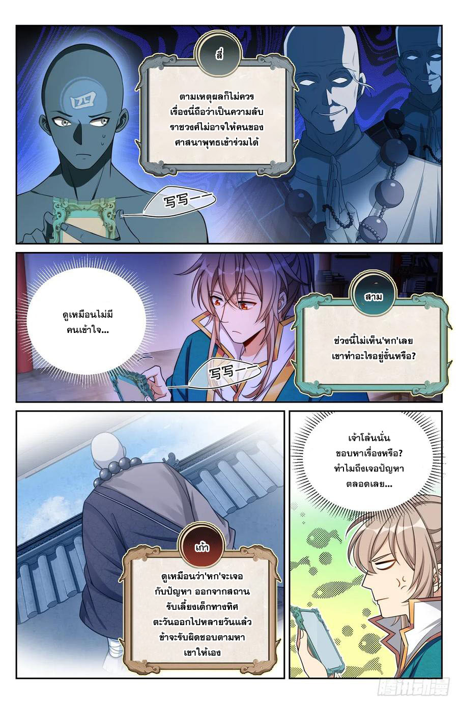 ผู้พิทักษ์รัตติกาล ตอนที่ 147 หน้า 13