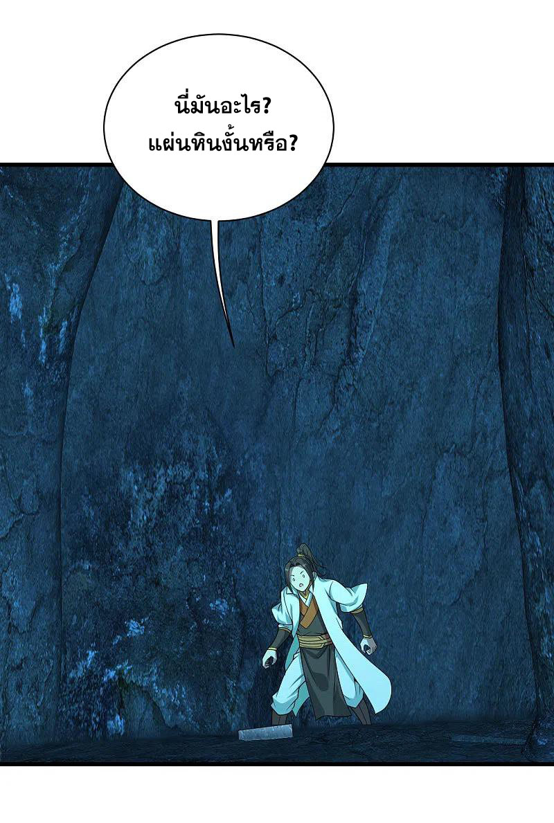 เทพอสูรสยบฟ้า ตอนที่ 206 หน้า 13