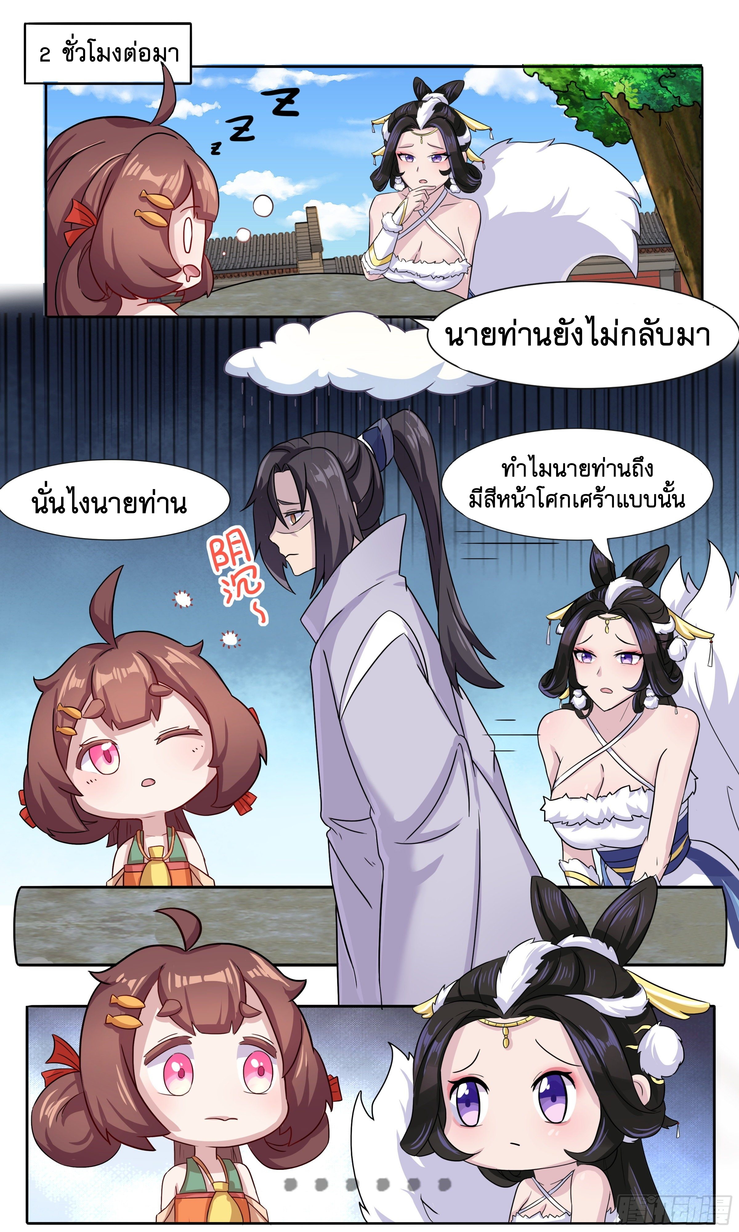 ข้าไม่ได้อยากเป็นเทพแห่งดาบ ตอนที่ 55 หน้า 5