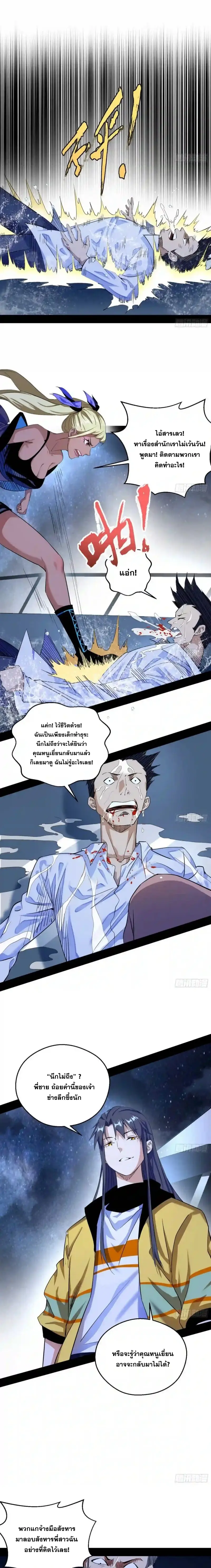 I'm an Evil God ข้าคือจักรพรรดิปีศาจ ตอนที่ 149 หน้า 14