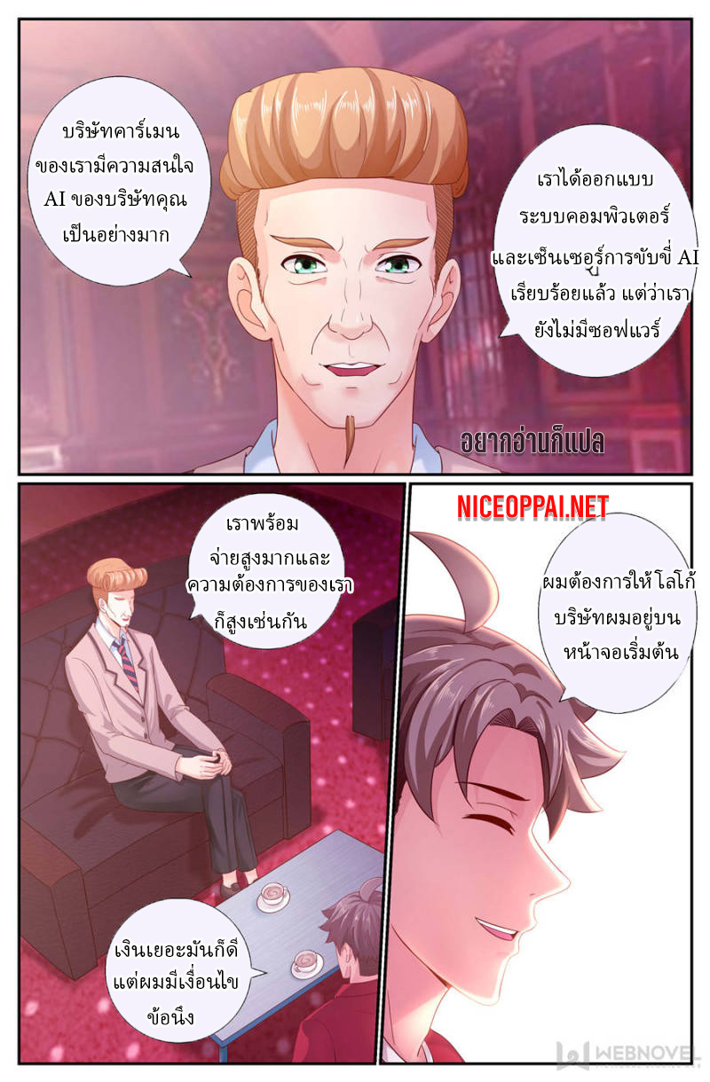 เจียงเฉิน ตอนที่ 166 หน้า 12
