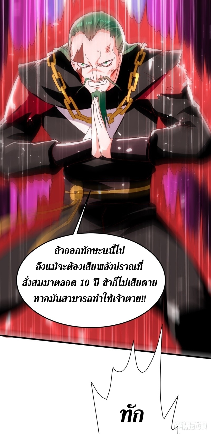 [จบ] ระบบบ้าคลั่ง ตอนที่ 49 หน้า 4