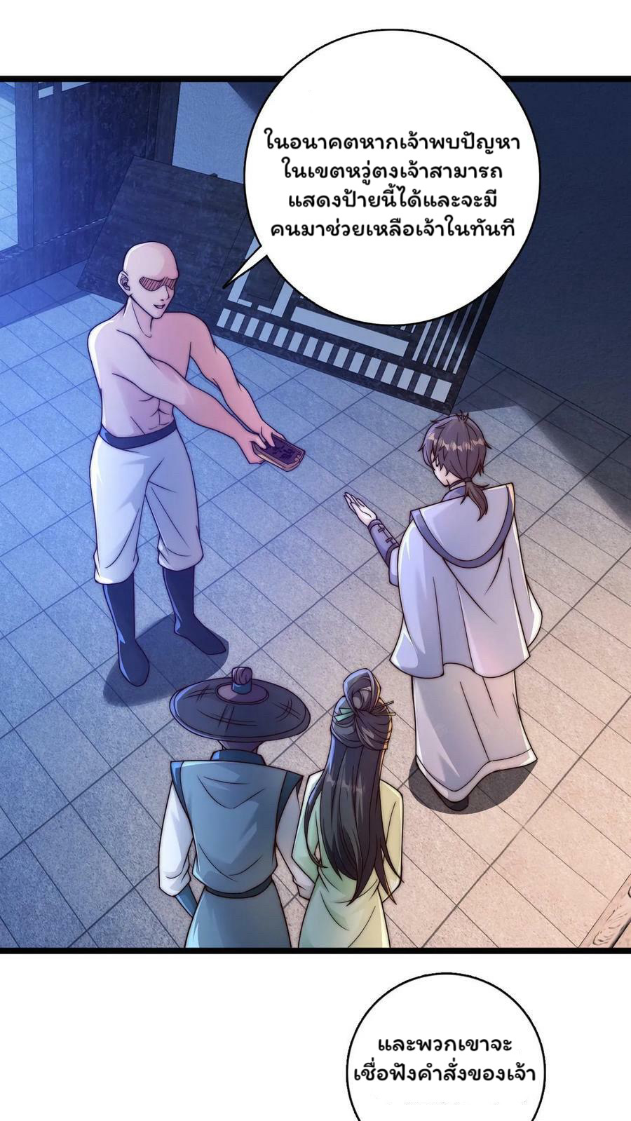 ระบบไร้เทียมทานเมื่อถูกปีศาจโจมตี ตอนที่ 24 หน้า 26