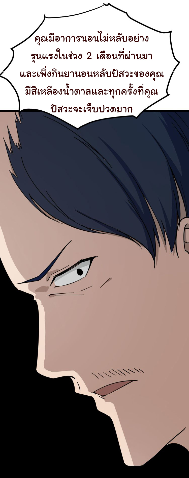 Sanjie Taobao Store ระบบร้านค้าเทพเจ้า ตอนที่ 4 หน้า 6