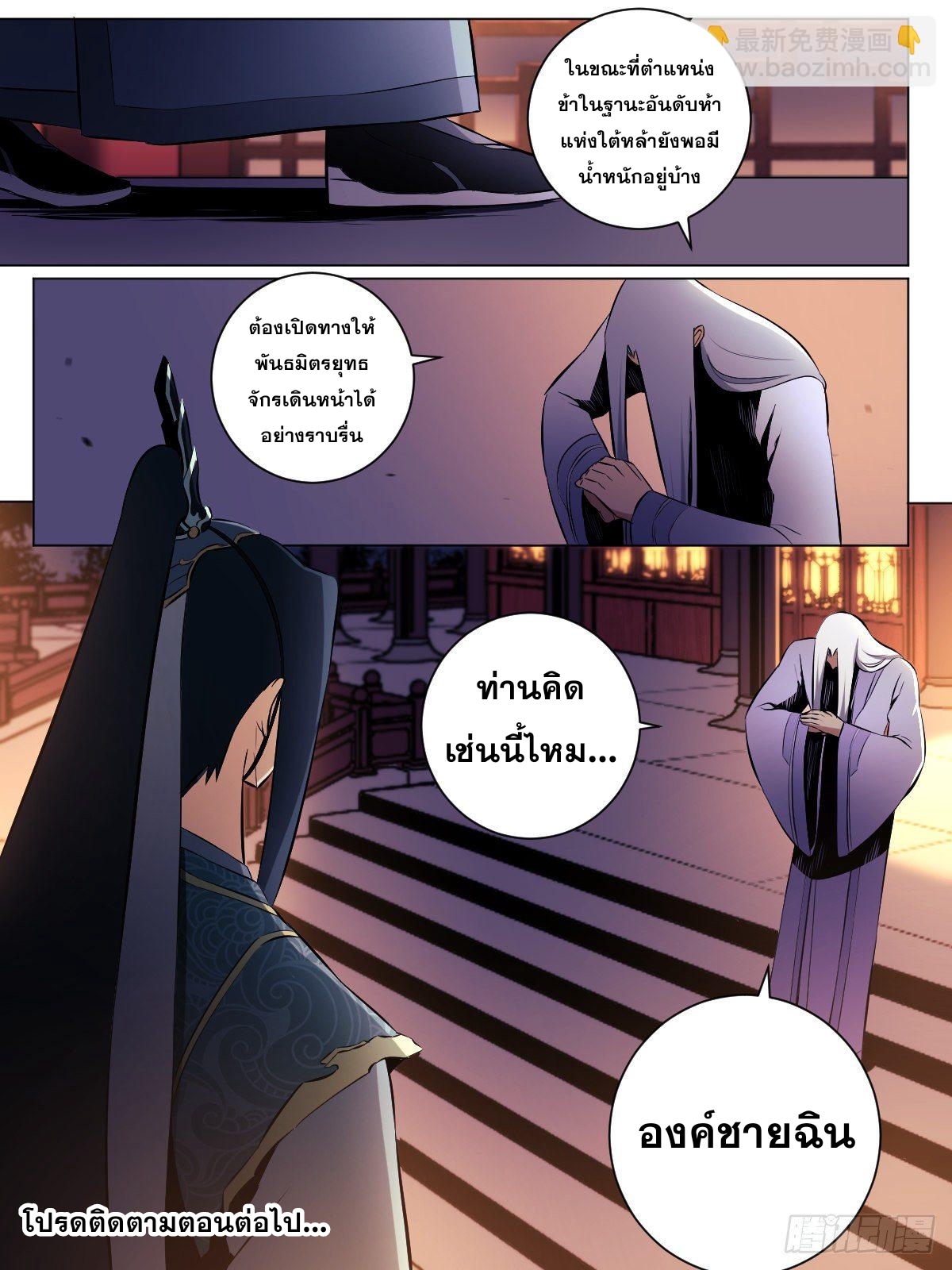 ผมเป็นเจ้าพ่อในต่างโลก ตอนที่ 41 หน้า 12