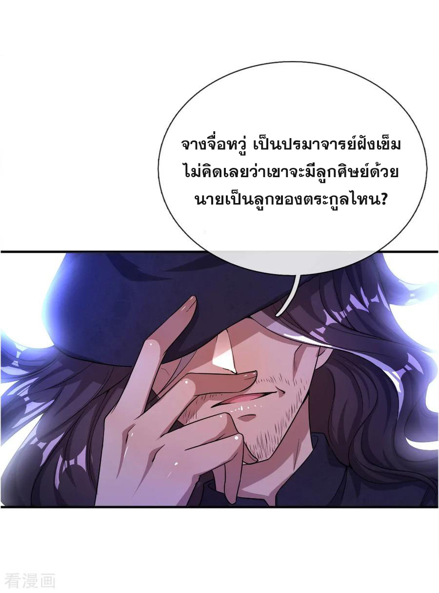 มหาเทพเซียนหมอ ตอนที่ 34 หน้า 11