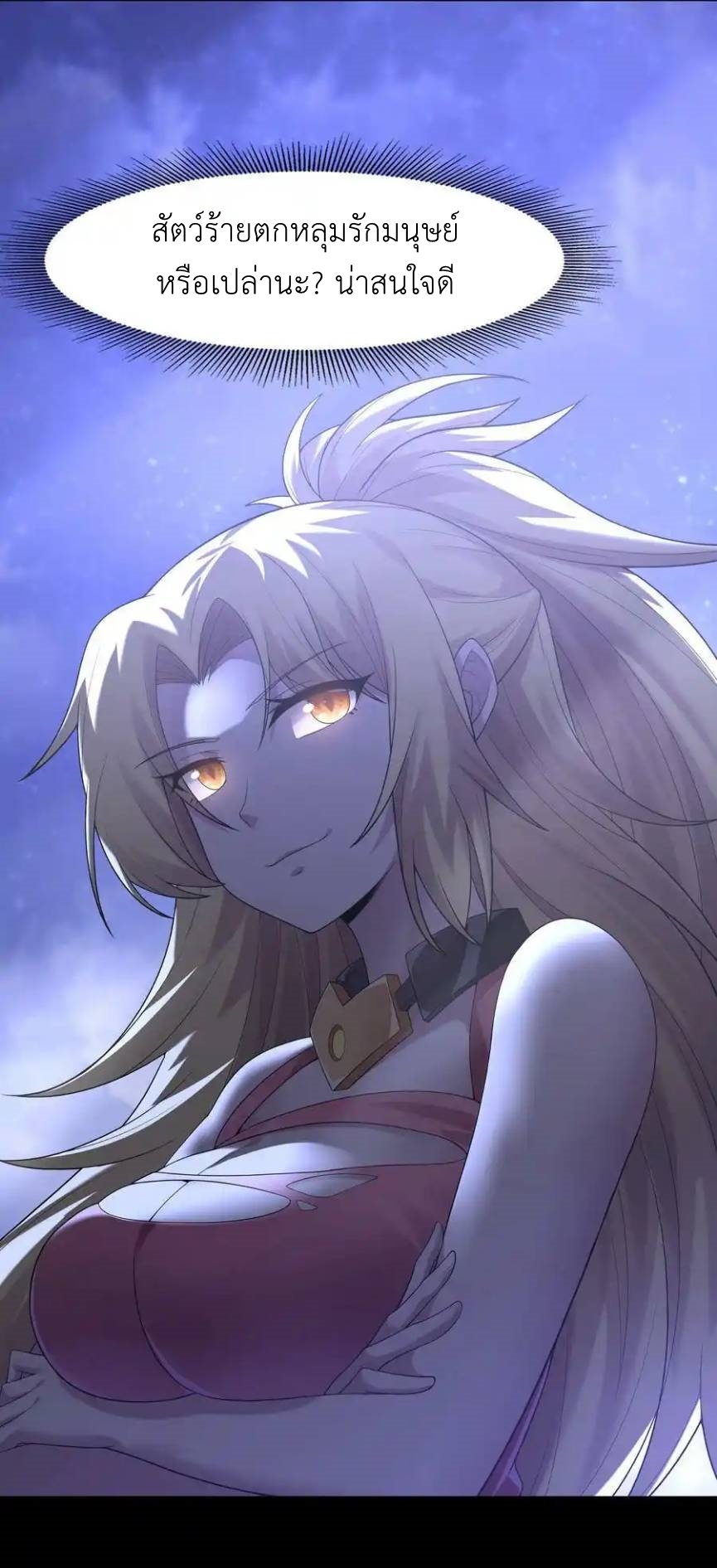 There Will Always Be Someone To Disturb My AFK Life ตอนที่ 25 หน้า 3