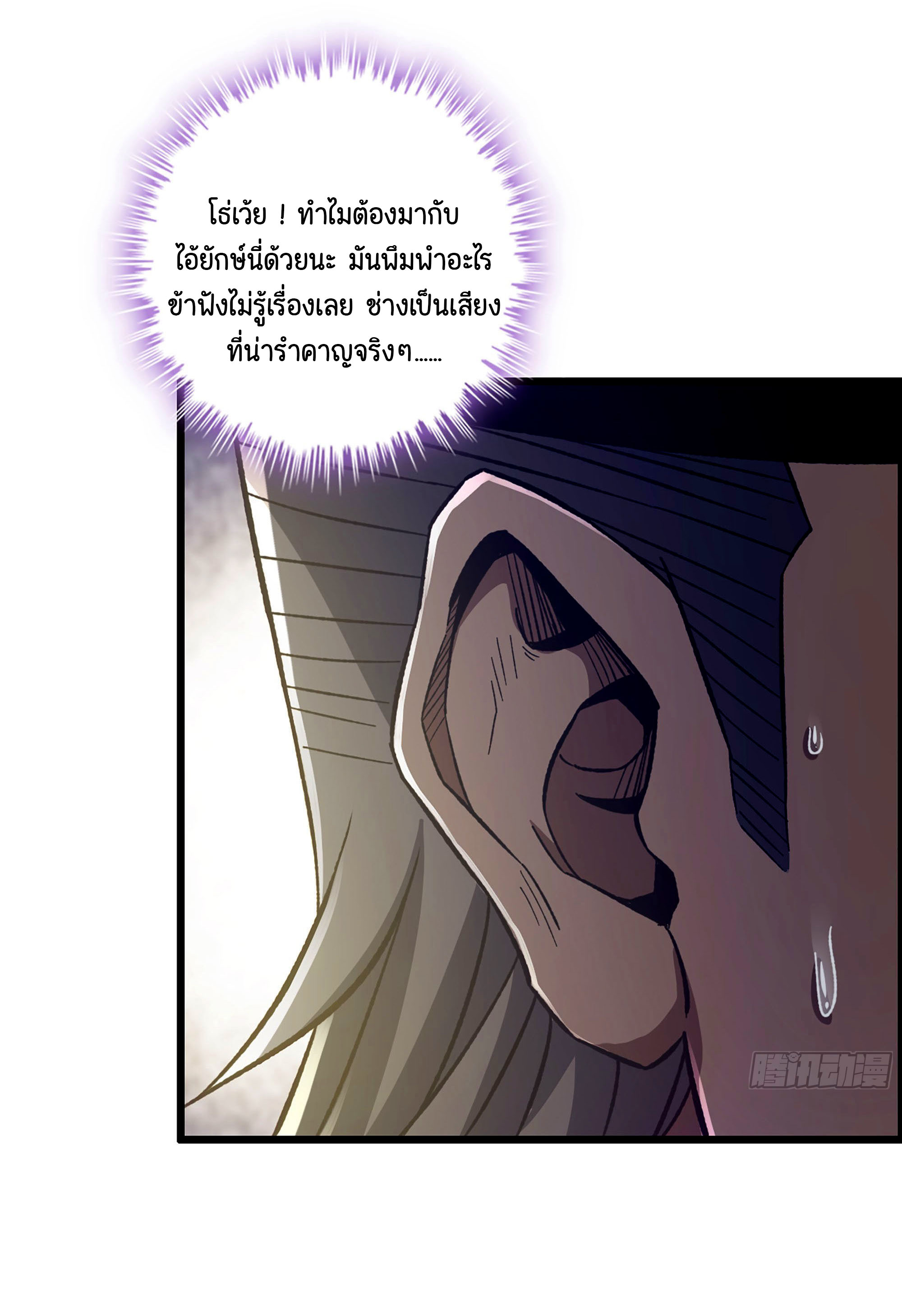 หนึ่งมือข้าบัญชาเกมพลิกจักรวาล (I Dominate the Game) ตอนที่ 39 หน้า 4